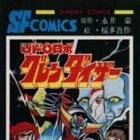 Ufo Robo Grendizer (TV)