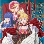 Umineko no Naku Koro ni Tsubasa