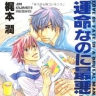 Unmei Nanoni Saiaku na Ky&ocirc;shi