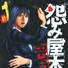 Uramiya Honpo Revenge