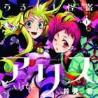 Uruwashi Kait&ocirc; Alice