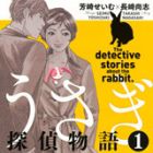 Usagi Tantei Monogatari