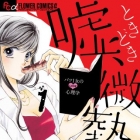 Uso Tokidoki Binetsu