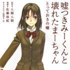 Usotsuki Mi-kun to Kowareta Ma-chan Totteoki no Uso