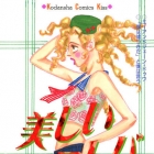 Utsukushii kotoba