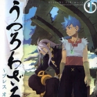 Utsurowazarumono - Breath of Fire IV