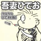 Utsuutsu hideo nikki - sono ato