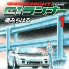 Wangan Midnight - C1 Runner