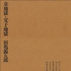 Wappa Jigoku - Fushi Jigoku