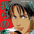 Warera no Ry&ucirc;gi - Football Nation Zenya