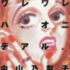 Wareware ha, oni dearu