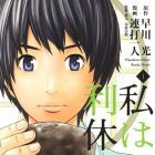 Watashi ha Riky&ucirc;