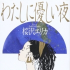 Watashi ni yasahii yoru