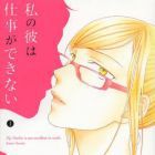 Watashi no Kare ha Shigoto ga Dekinai