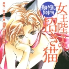 Yakushiji Ry&ocirc;ko no Kaiki Jikenbo - J&ocirc;&ocirc; Heika no Maneki Neko