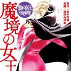 Yakushiji Ry&ocirc;ko no Kaiki Jikenbo - Maky&ocirc; no Jo&ocirc; Heika