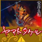 Yamato Takeru - Yoshikazu Yasuhiko
