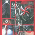 Yomi no Kuni kara - Zangyakumura Kitan