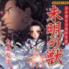 Y&ocirc;nenki Abenoseimei Ibun - Mimei no Kemono