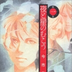 Yoru to Hoshi no Muk&ocirc;