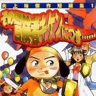 Y&ucirc; Yagami - Tanpensh&ucirc;