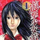 Y&ucirc;gi Sh&ocirc;jo Y&ucirc;mi