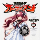 Yuigadokuson Guardian