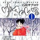 les Couleurs de Yuki