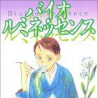 Yuki Urushibara - Tanpensh&ucirc;