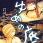 Yume no Niwa