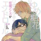 Yume T&ocirc;ka Endroll