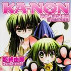Yuna kagesaki tanpensh&ucirc; - ka-non karin x hekikai no aion