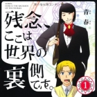 Zannen, Koko ha Sekai no Uragawa Desu.