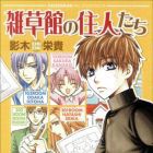 Zassoukan no Juunintachi