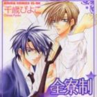 Zenry&ocirc;sei Ginsei Gakuen Monogatari