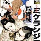 Zukkoke Samurai Mikelanjir&ocirc;