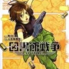 Toshokan Sensō Spitfire!