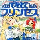 Detatoko Princess OAV