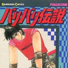 Baribari Densetsu (manga)