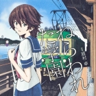 Nerawareta Gakuen (manga)