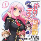 Baka to Test to Sh&ocirc;kanj&ucirc;