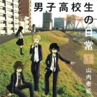 Danshi K&ocirc;k&ocirc;sei no Nichij&ocirc;