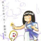 Honto ni Atta! Reibai-Sensei