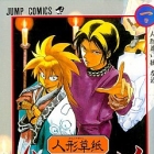 Karakuri Zoushi Ayatsuri Sakon