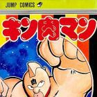 Kinnikuman