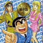 Kochira Katsushikaku Kameari Kouenmae Hashutsujo