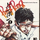 Ping Pong (manga)