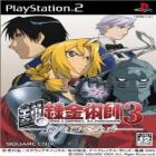 Fullmetal Alchemist 3: Kami o Tsugu Shoujo