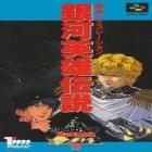 Ginga Eiyuu Densetsu