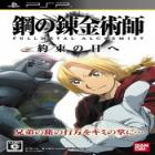 Hagane no Renkinjutsushi - Fullmetal Alchemist: Yakusoku no Hi e